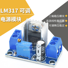 lm317可调稳压电源板 DC-DC直流转换器 降压模块 可调线性稳压器