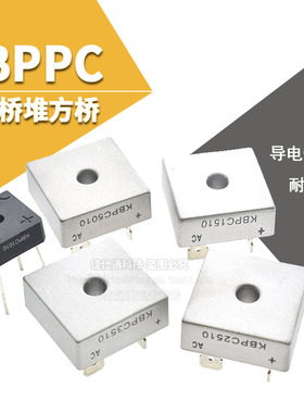 KBPC5010整流桥堆KBPC101/3510/2510/5010方桥单相扁脚正方形