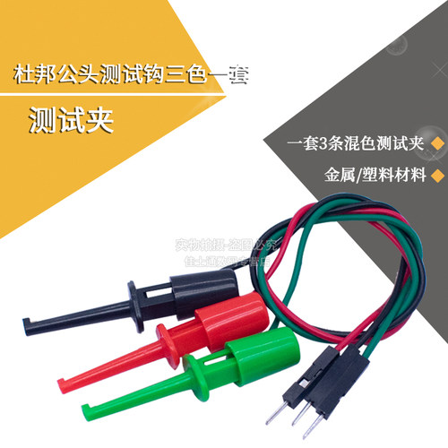 公头杜邦线转测试钩勾式夹子