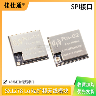 无线射频数据传输模块SPI接口433mh LoRa模组 SX1278