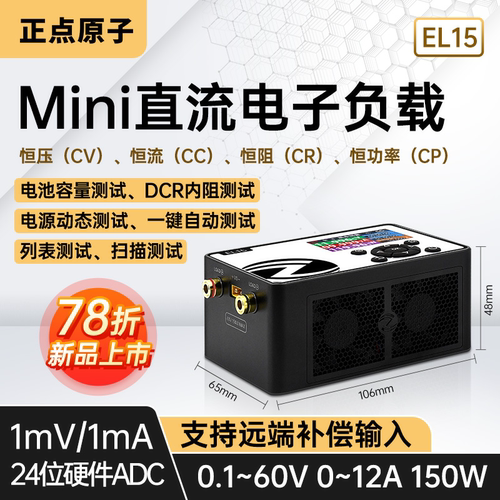 正点原子EL15直流电子负载仪