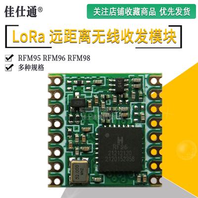 无线模块RFM95WRFM96WRFM98W