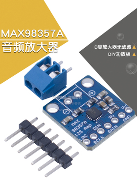 MAX98357A音频放大器模块3006 I2S 3W D类放大器无滤波DIY功放板