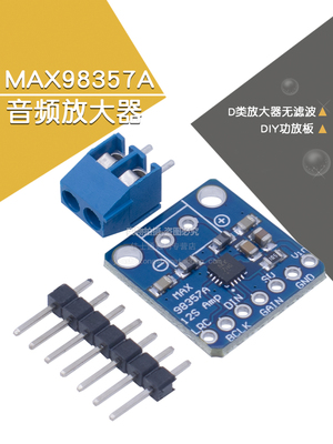 MAX98357A音频放大器模块3006 I2S 3W D类放大器无滤波DIY功放板