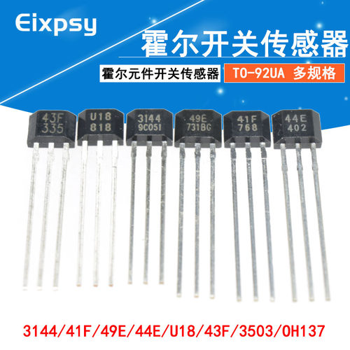 霍尔传感器元件开关to-92ua