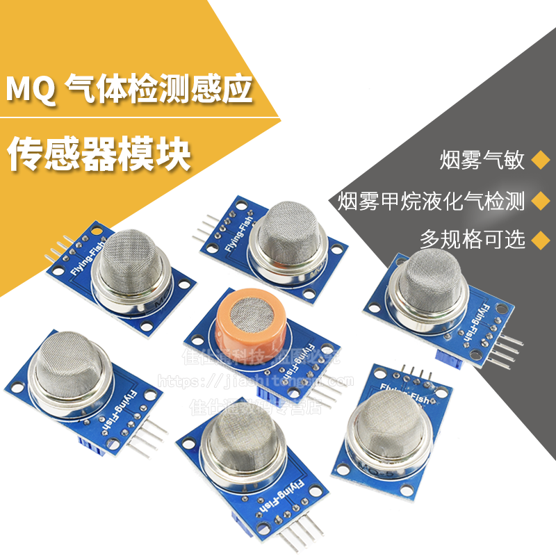 MQ-8MQ-9MQ135MQ传感器模块