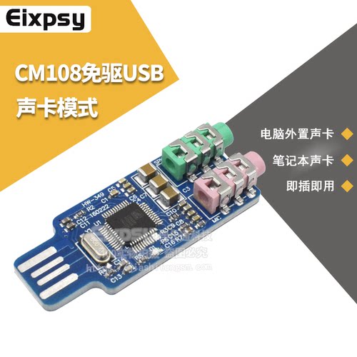 免驱usb声卡电脑外置笔记本模块