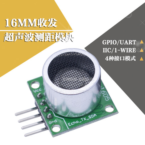 RCWL-1605测距模块超声波