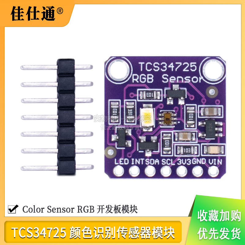 TCS34725颜色识别传感器模块