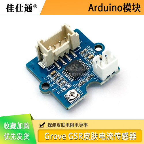 SeeedGroveGSR皮肤电流传感器