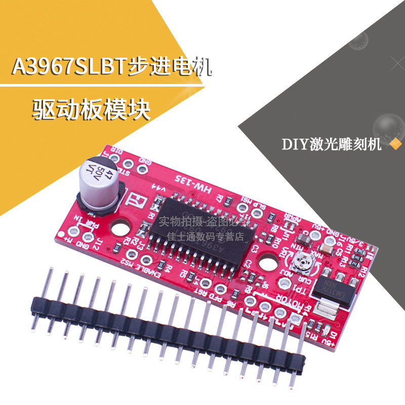 A3967SLBT/步进电机驱动模块