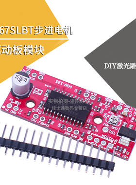 A3967SLBT/步进电机驱动模块板/DIY激光雕刻机
