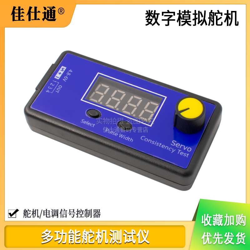航模数字模拟舵机多功能测试仪