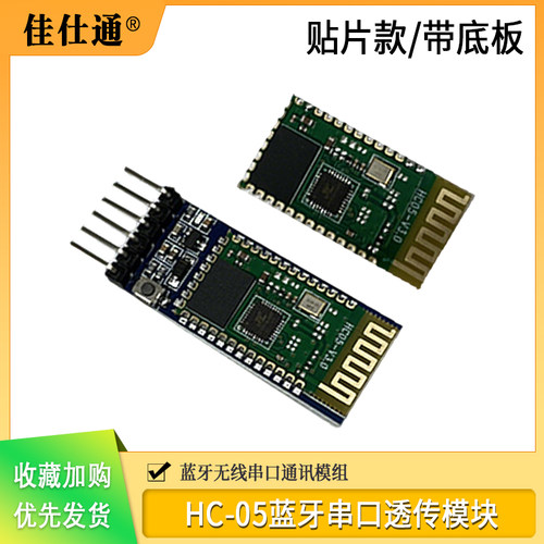 HC-05蓝牙串口透传模块