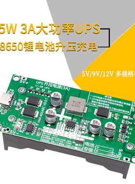 3A大功率18650锂电池升压模块5V912V边充边放充电板UPS不间断电源