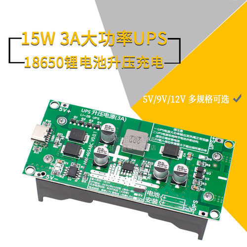 大功率UPS18650锂电池升压模块