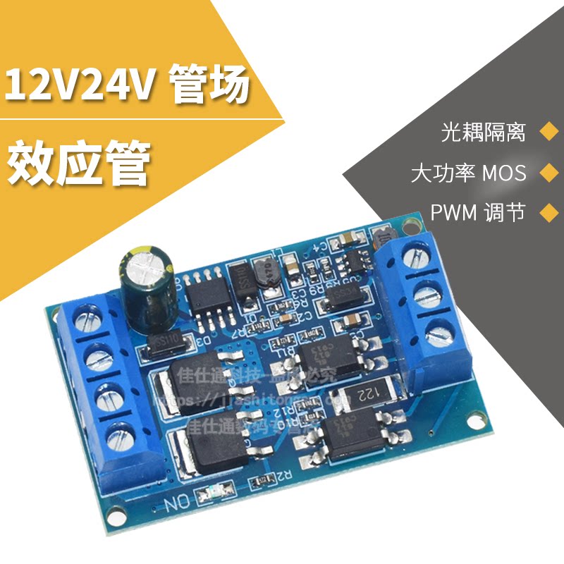 大功率场效应管驱动模块触发开关
