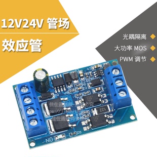 大功率MOS管 场效应管 触发开关驱动模块 PWM调节电子开关控制板