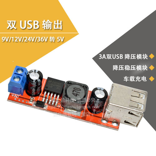 双USB输出 3A降压 稳压电源模块 车载充电