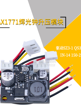 辉光钟升压模块 MAX1771方案 驱动SZ3-1 QS30-1 IN-14 150-220V
