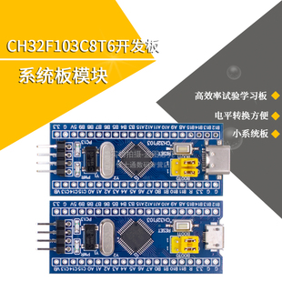 CH32F103C8T6开发板 核心板/系统板模块 Type-C接口 micro接口