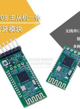 HC-08蓝牙模块BLE4.0主从一体CC2540无线串口通信数传低功耗