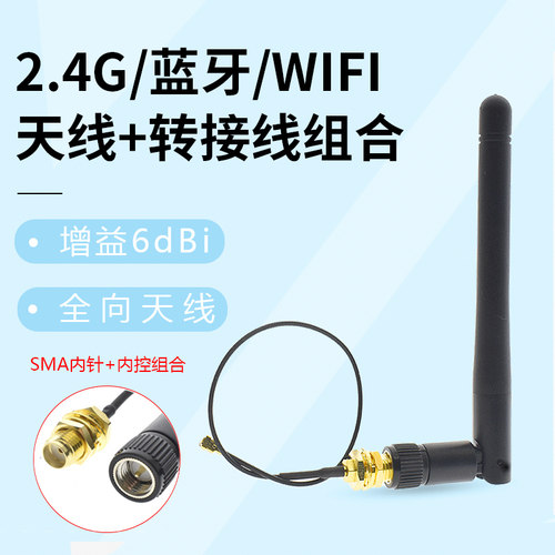 无线wifi模块天线ipxsma连接线