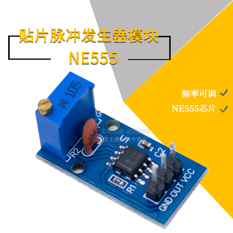 NE555小型脉冲信号发生器模块
