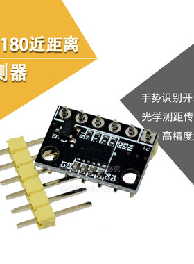VL6180X传感器 光学测距传感器 平衡车 测距器 高精度测距 近距离
