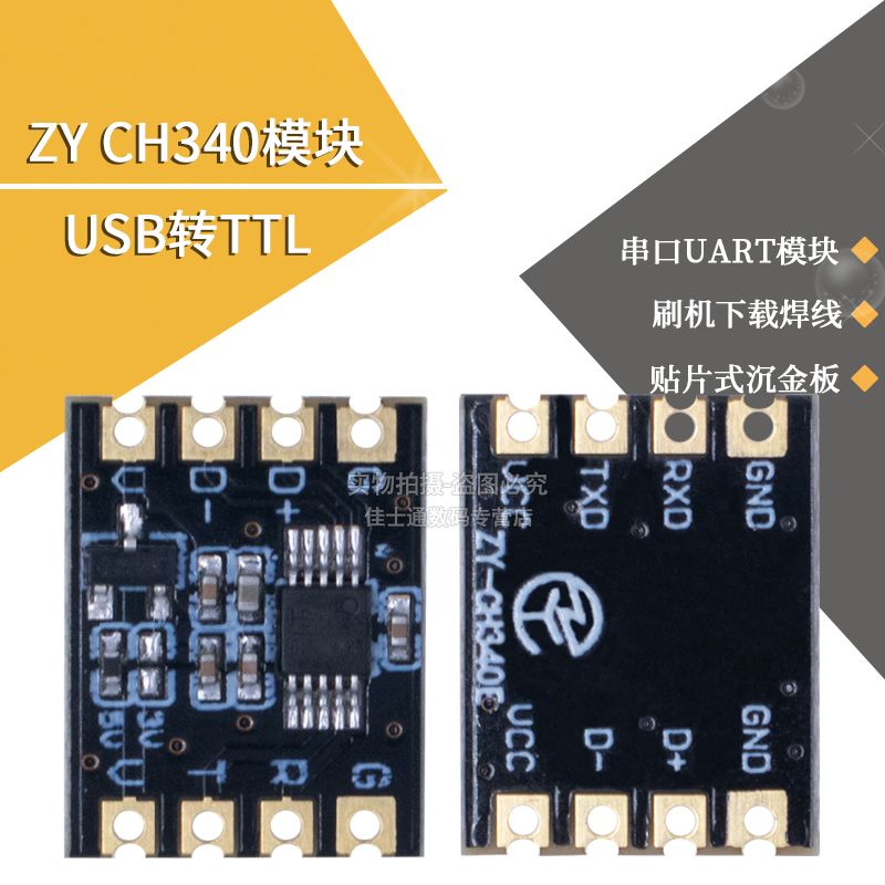 CH340模块USB转TTL串口UART模块