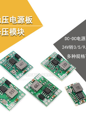 MP1584EN DC-DC直流降压3A电源降压可调模块24V固定转12V9V5V3V
