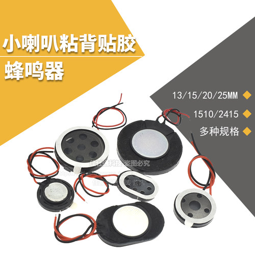 手机小喇叭内磁焊线椭圆形扬声器