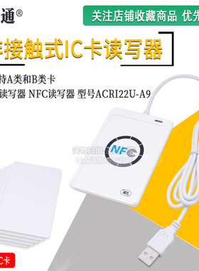 NFC升级版ACR122U-A9读写卡器UID复制IC卡ID卡机器门禁电梯停车