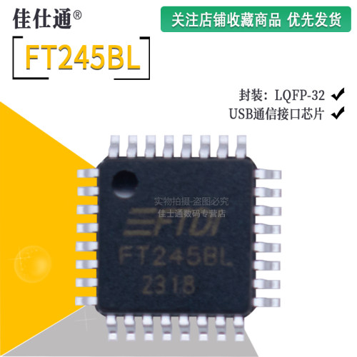 FT245BLFT245贴片LQFP32芯片