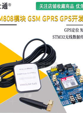 SIM808模块 代替908 GSM GPRS GPS定位 短信 数据送STM32.51程序
