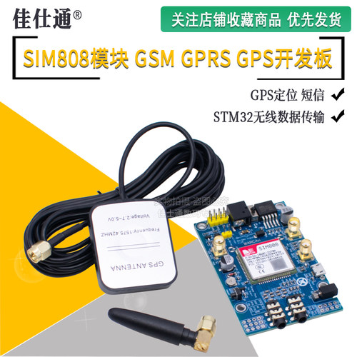GSMGPRSGPS定位SIM808模块