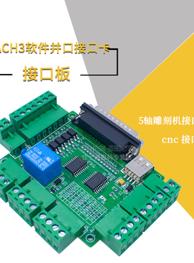 MACH3 5轴雕刻机接口板CNC接口绿色小精灵带光耦隔离送usb供电线