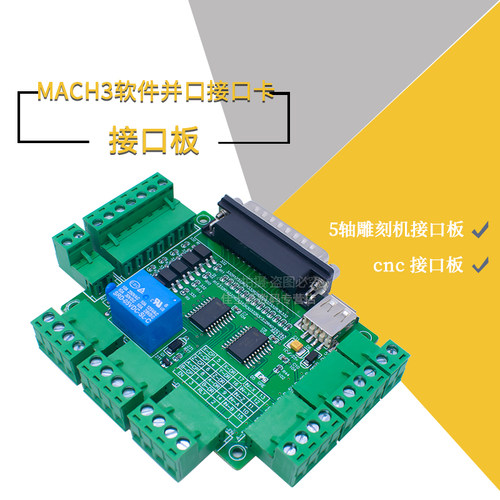 MACH35轴雕刻机接口板