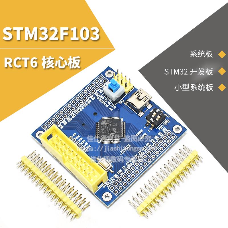 STM32F103RCT6系统板 STM32F103RBT6核心板 STM32开发板