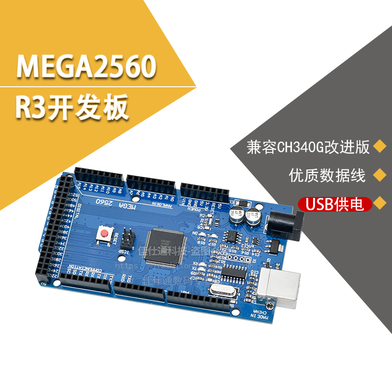 mega2560r3开发板改进版开发板