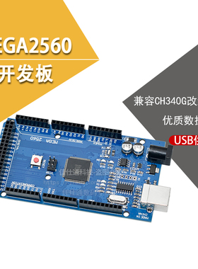 MEGA2560 R3开发板 扩展版ATMEGA16U2 CH340G改进版