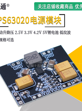 TPS63020 DCDC直流锂电池开关电源自动升降压模块稳压2.5V-5V输出