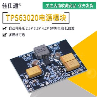 TPS63020 DCDC直流锂电池开关电源自动升降压模块稳压2.5V-5V输出