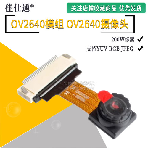 OV2640模组OV2640摄像头