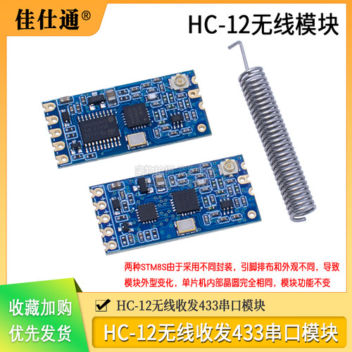 433MHz无线模块串口通信HC-12
