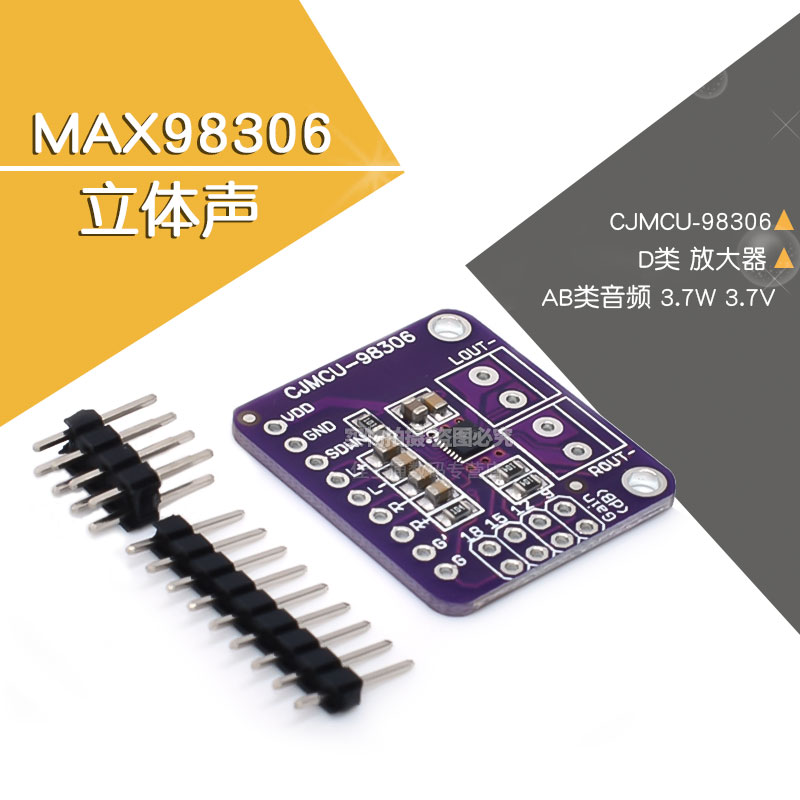 立体声放大器MAX98306