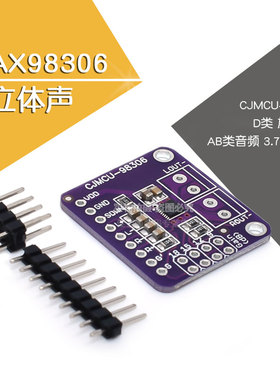 CJMCU-98306 MAX98306 立体声 D类 放大器 AB类音频 3.7W