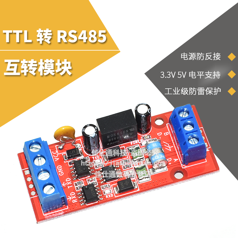 TTL转RS485模块RS485互转TTL单片机串口UART防雷 5V 3.3V光电隔离-封面