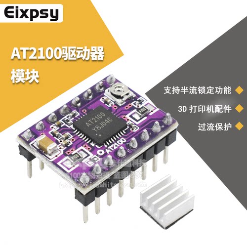 AT2100步进电机驱动器模块 3D打印机Reprap Stepper Driver4级pbc