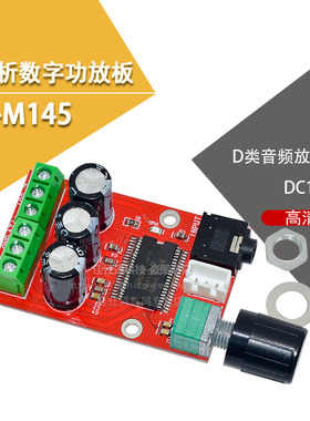 XH-M145 原装高解析雅马哈数字功放板 D类音频放大板 高清 DC12V